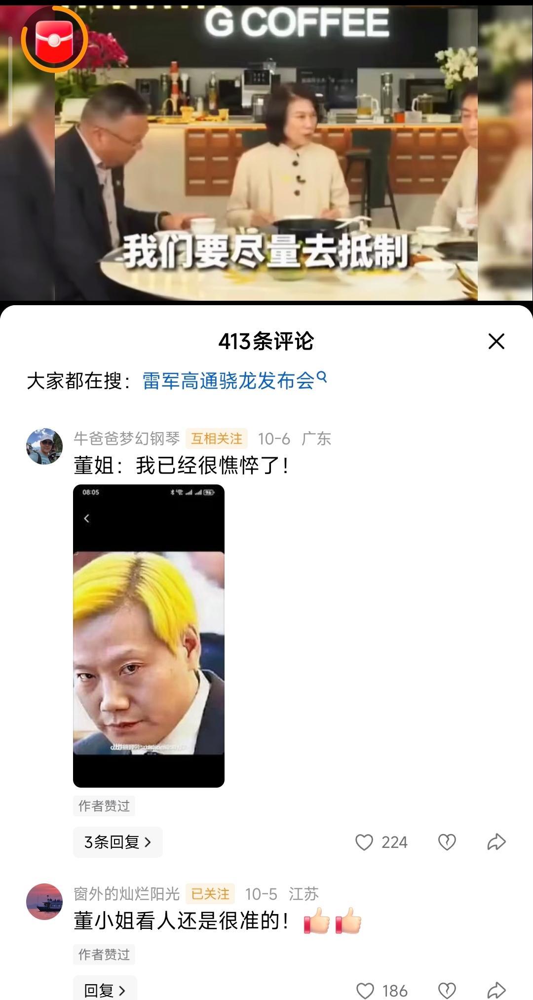 水军已经开始给雷军P图了[捂脸哭]看来老雷最近真的是杀到友商命脉上了！老辣一直以