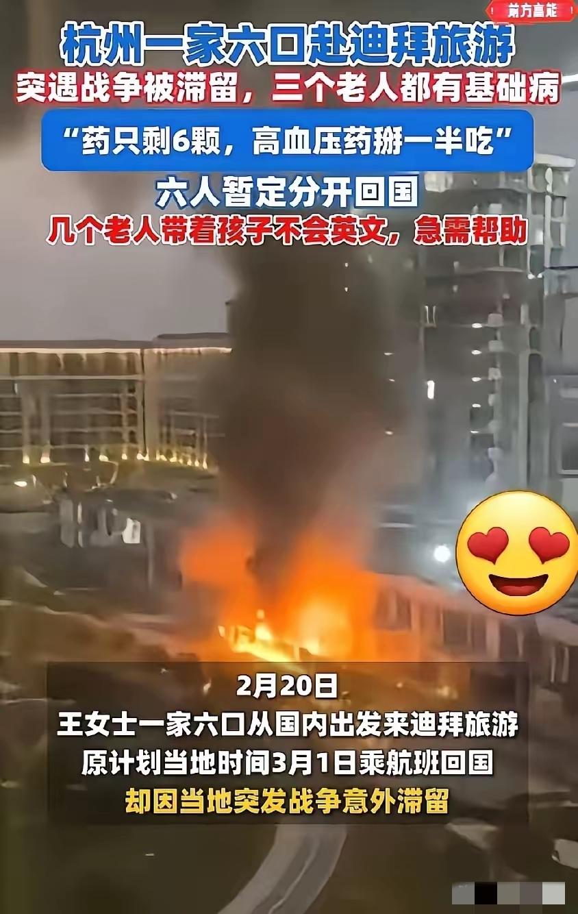 “你的富贵我未曾参与，你的悲伤也与我无关！”​杭州这一家六口去迪拜旅游被困的事儿