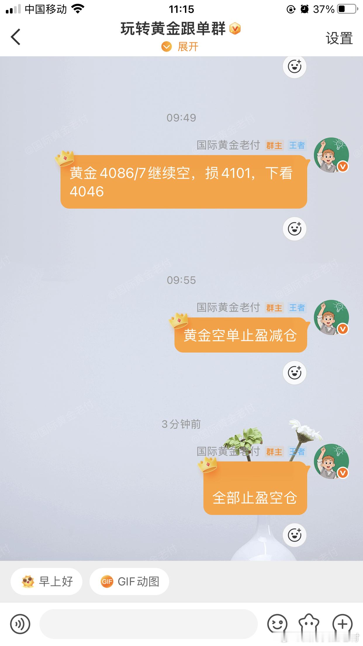 黄金4086/7空单，下跌4054附近已全部止盈空仓。30点还是有的。黄金金价