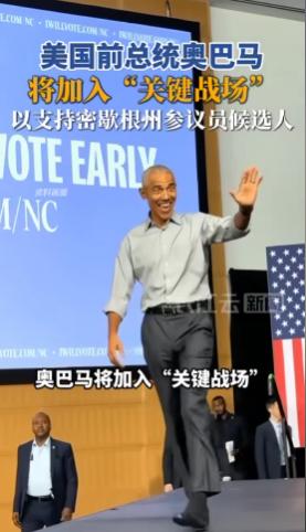 中期大选还没到，奥巴马先杀下场了。他一露面，民主党士气瞬间拉满，民调直接甩开共和