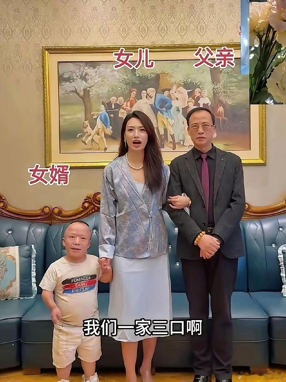 想不明白女生长这么漂亮,为什么要找这样的老公,这是为了什么?