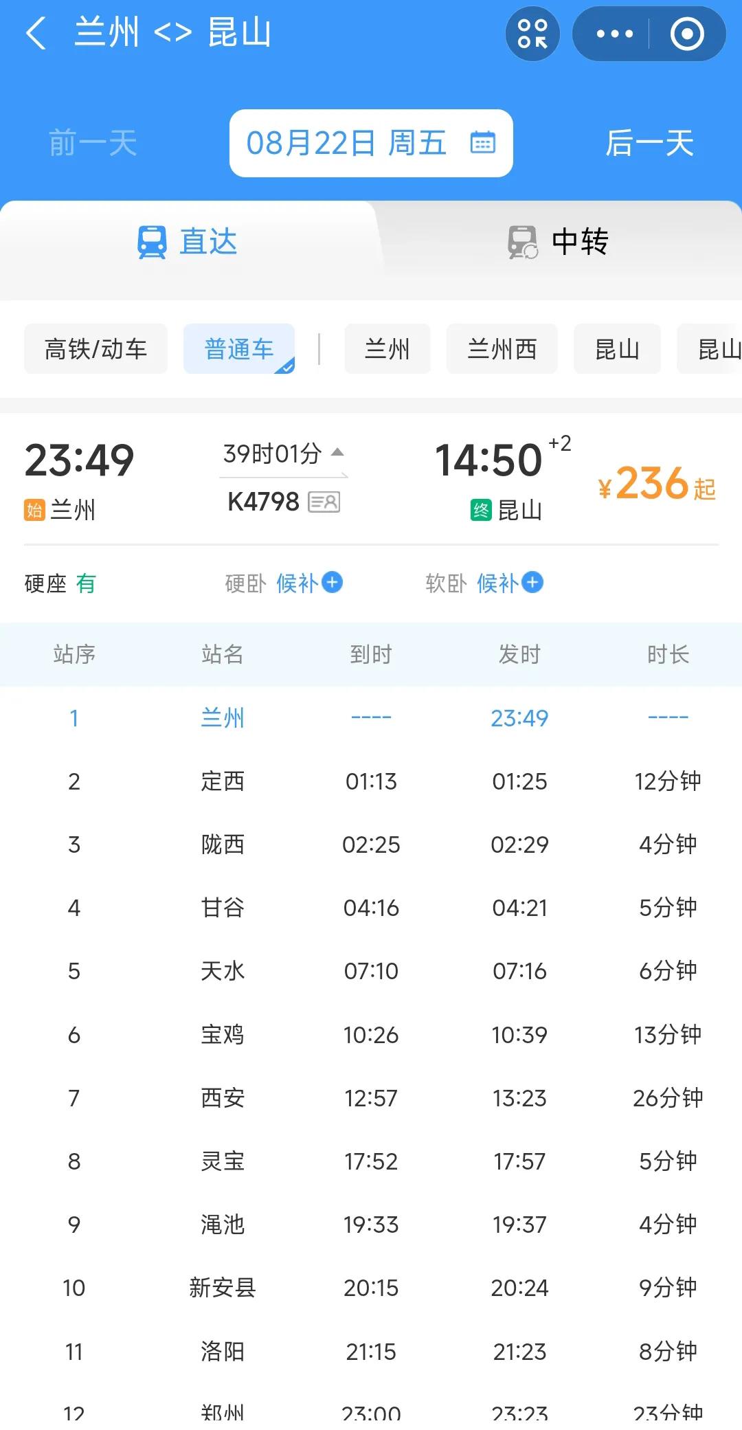 还是要恭喜兰州与昆山，未来几天将临时增开K4798次绿皮车。虽说时间上有些慢，但