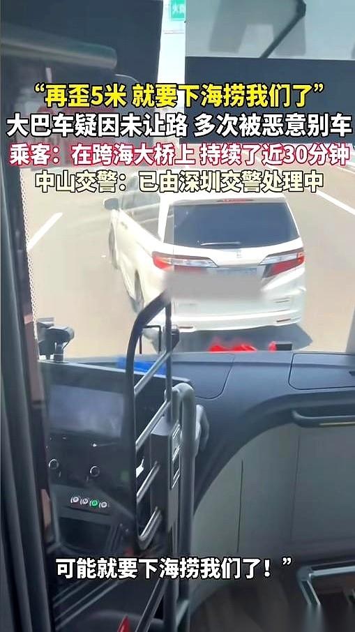 深中通道上，那辆大巴被逼停的时候，车轮离桥边护栏不到五米。桥下就是几十米高的海