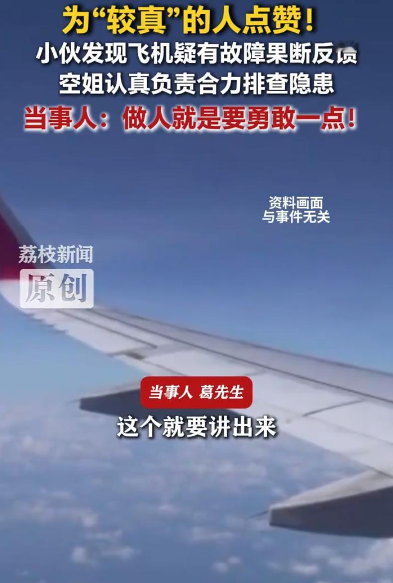 这个必须奖励！广东深圳小伙坐深航航班，眼尖发现机翼不对劲，果断拍视频留证找空姐反