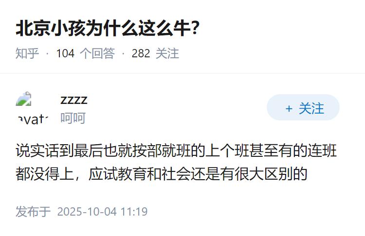 北京小孩为什么这么牛？