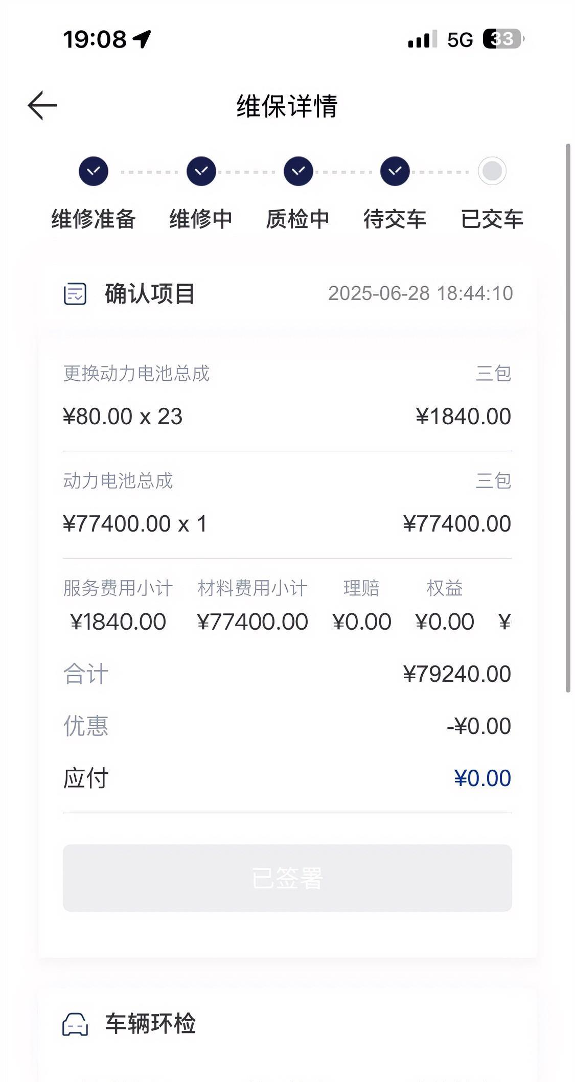 这就是我不换电车的原因，还好这是三包，如果不是呢！这79000块钱够我5年下来