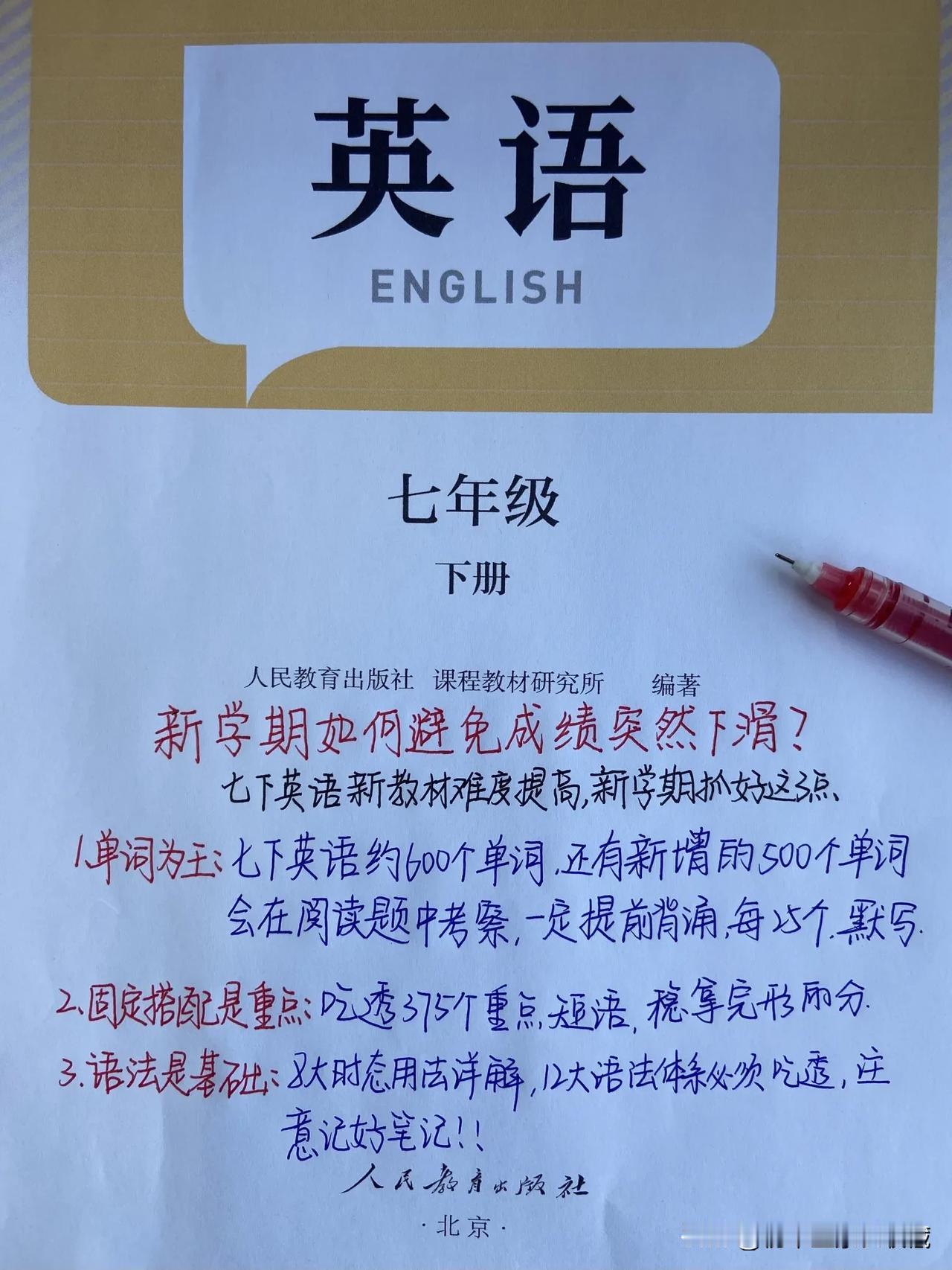 七下英语不掉队的学习方法，预习好稳上110+学习中的三分之二法则八年级英语提