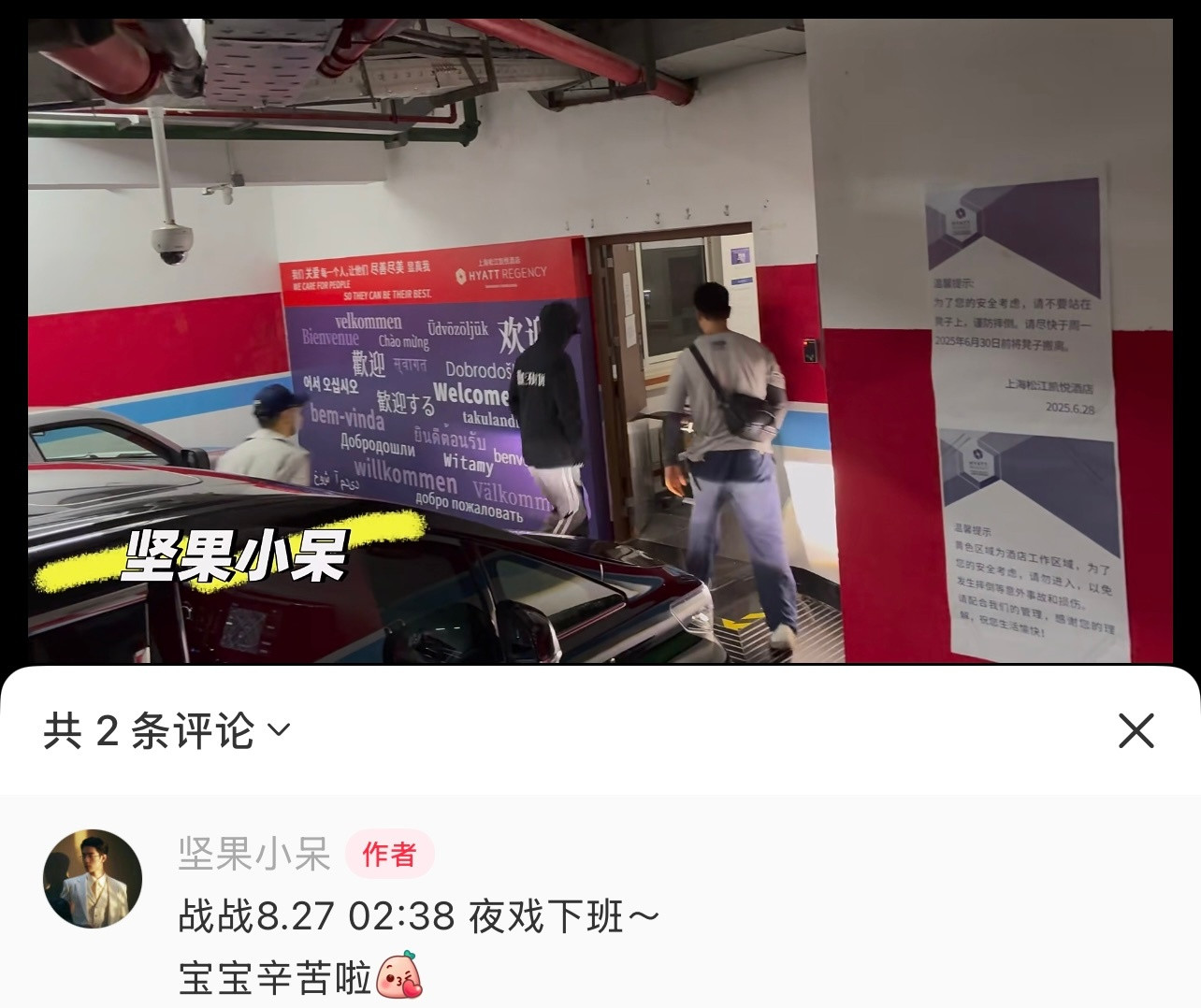 2:38下班辛苦了​​​
