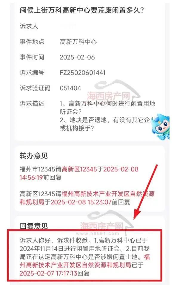 拿地12年！官方正在认定万科福州150亩地块是否闲置[思考]近日，有市民咨询