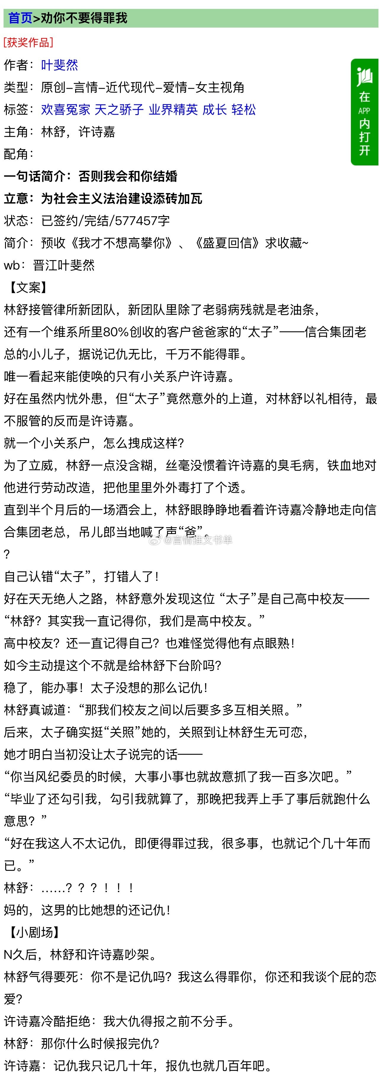 欢喜冤家《劝你不要得罪我》by叶斐然清醒律所合伙人×恋爱脑集团太子爷男暗恋女，职