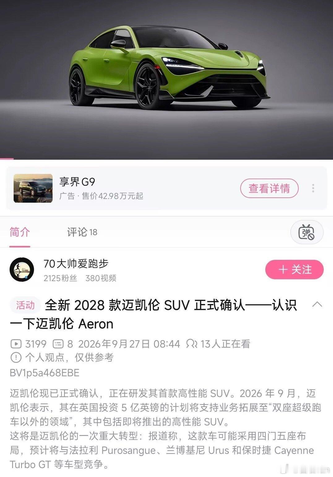 阿这，阿这声量决定先入为主的概念看到这个车，很难不想到小米YU7吧？然而这个大灯