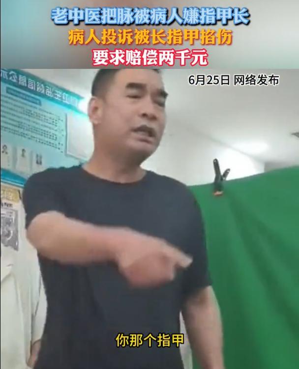 这不是讹人吗？河北石家庄，男子去中医馆看病，80多岁的老中医刚把手搭上去把脉，男