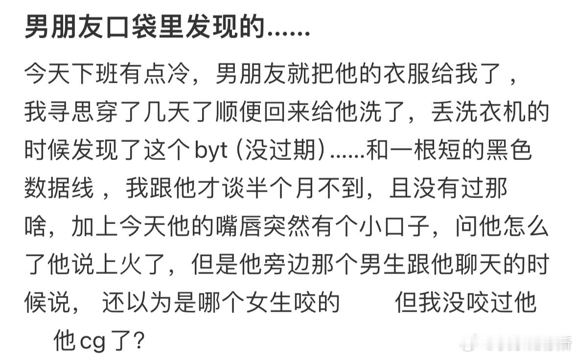 在男朋友口袋里发现的​​​
