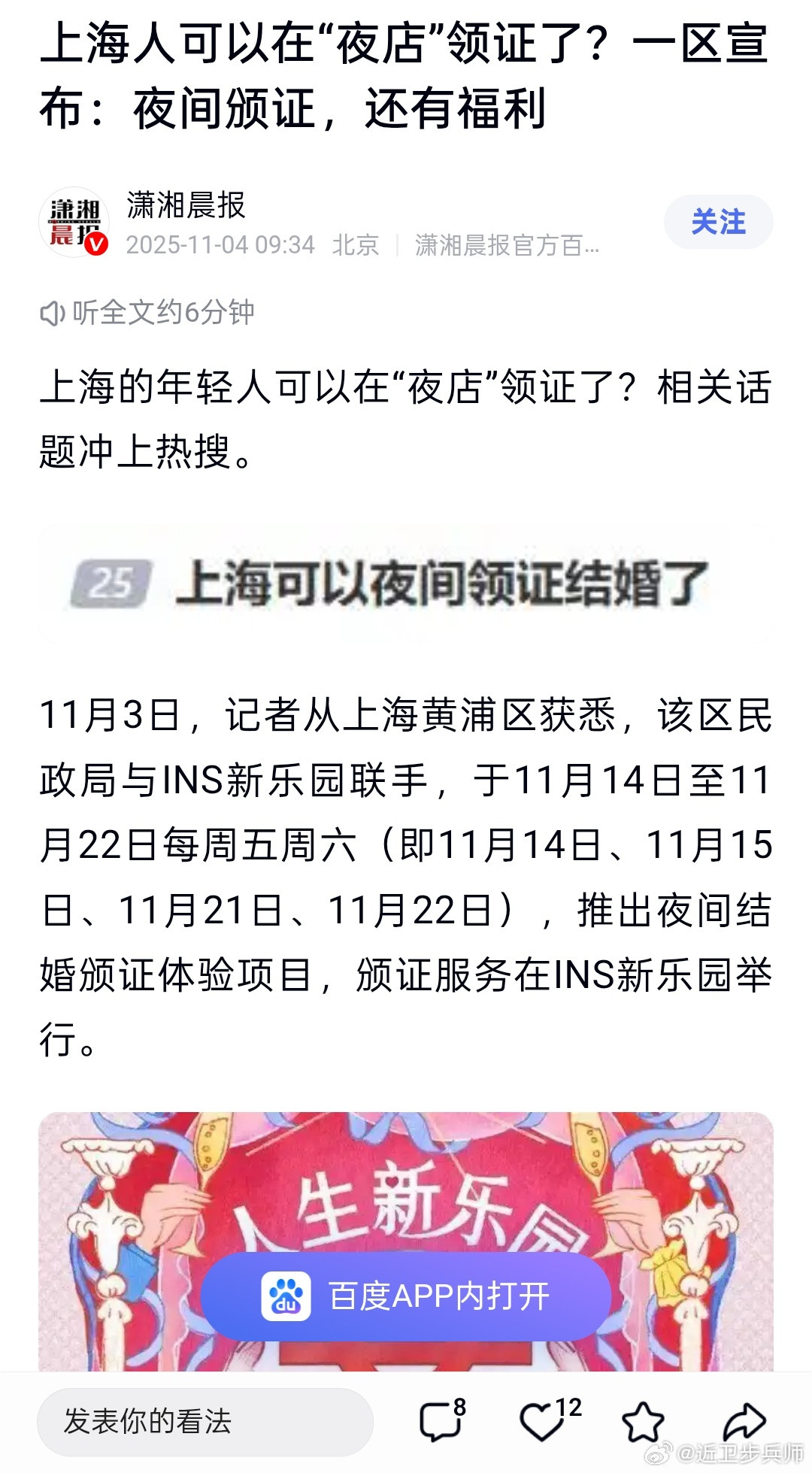 《上海的年轻人可以在“夜店”领证》看了这个标题，我两眼一黑[捂脸哭][捂脸哭][允悲