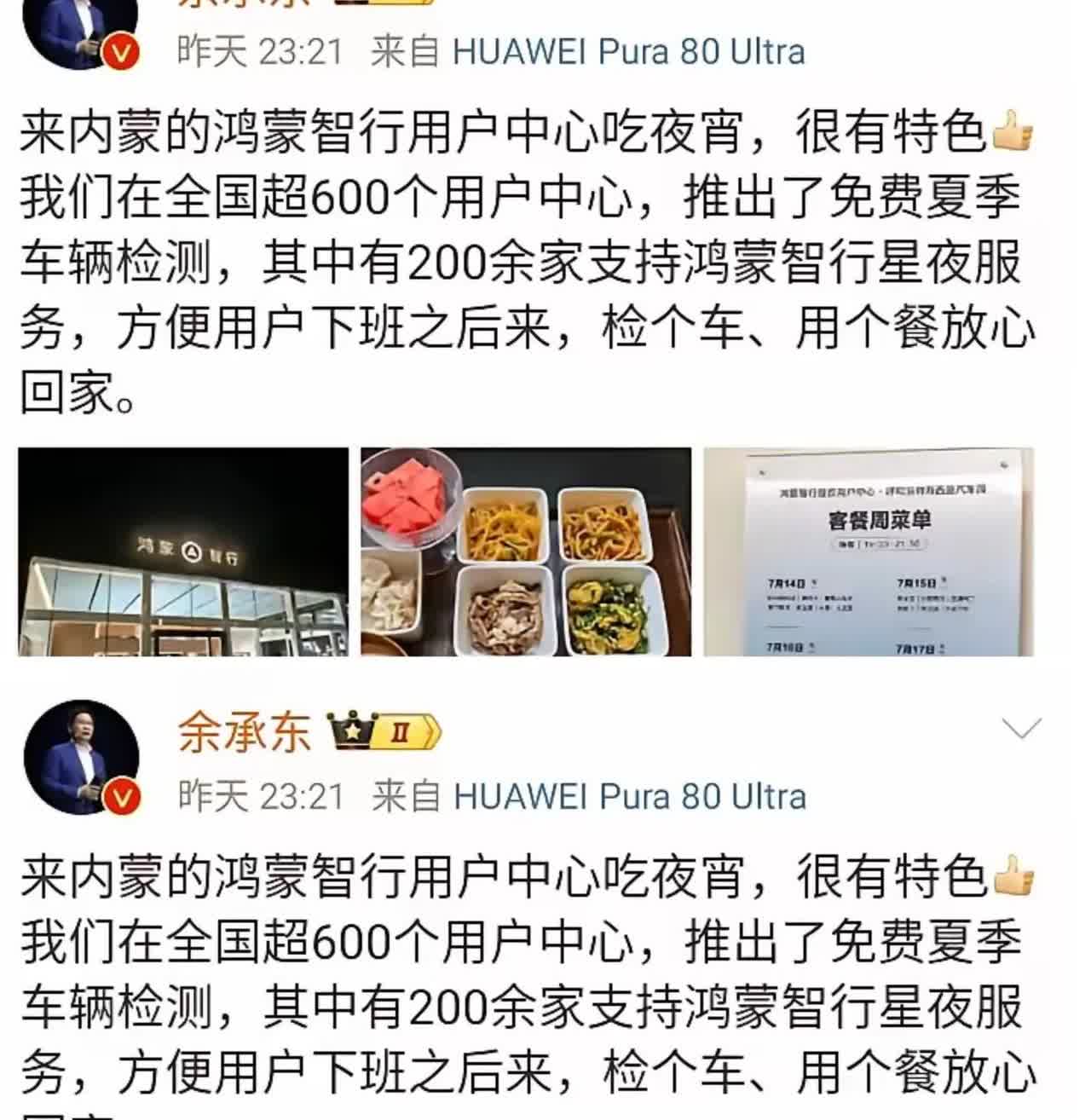 余承东真的是一个言出必行、说到做到人啊！7月8号晚上他在《享界之夜》时声称要亲自