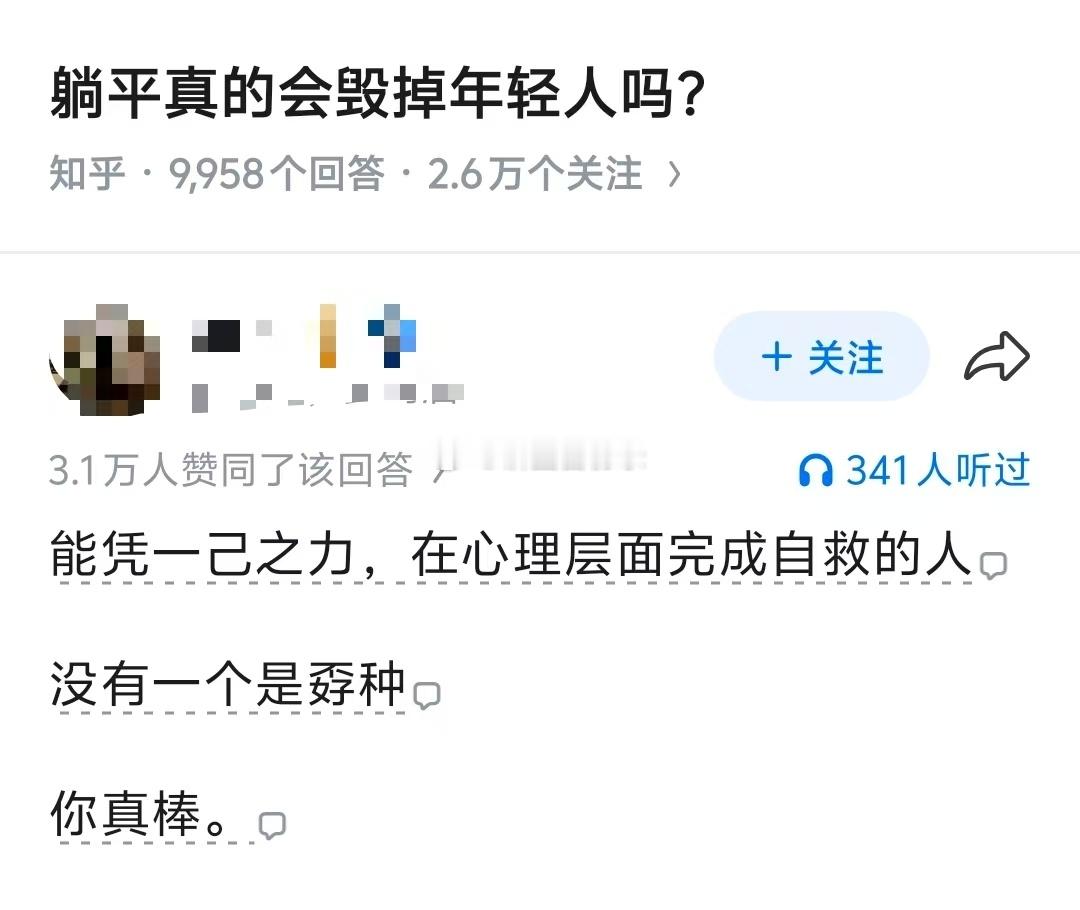 躺平真的会毁掉年轻人吗?
