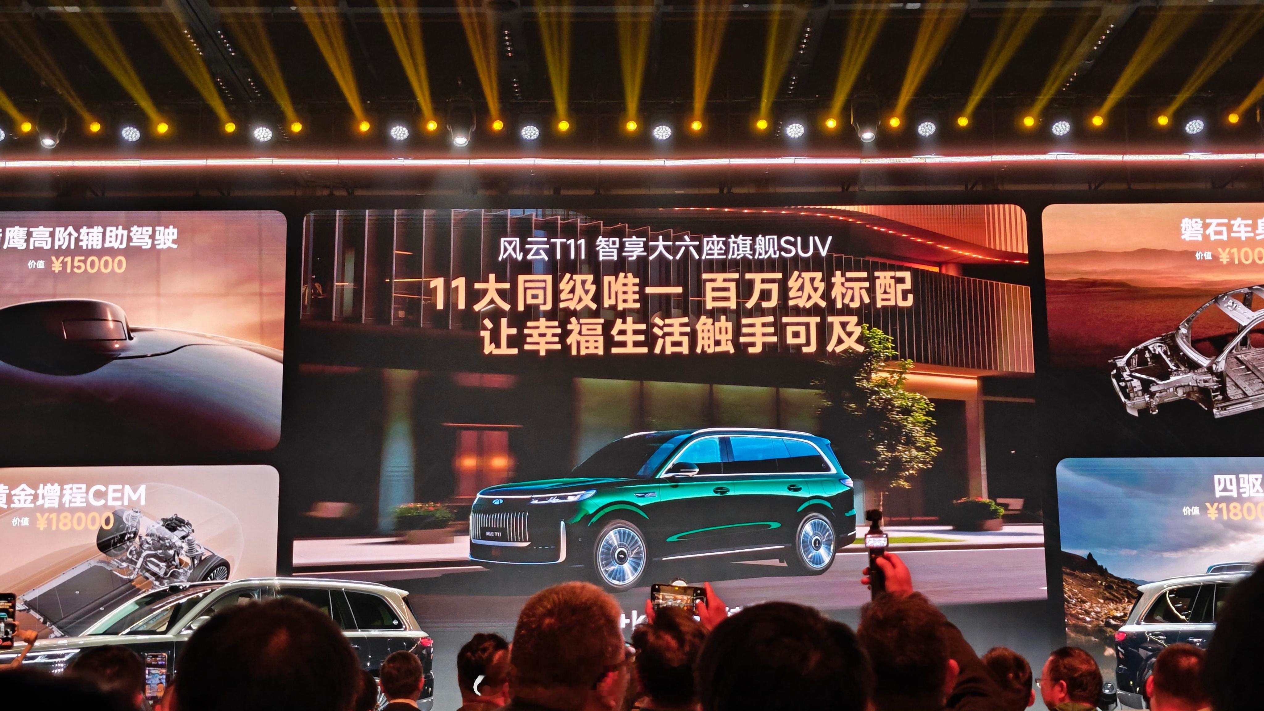 10月30日,奇瑞风云T11上市,最低只要17.99万元起。作为风云品牌焕新后的