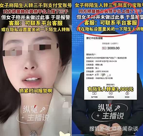 注意A1新型诈骗，哈尔滨一女子睡醒发现支付宝莫名多了3000元陌生转账，这要是换