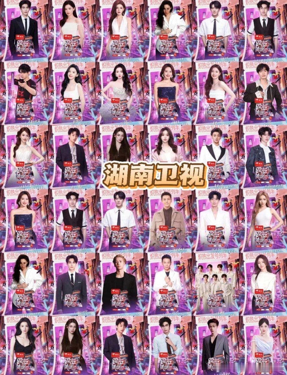 2026湖南卫视跨年晚会部分名单↓孟子义王星越《说爱你》黄子韬徐艺洋《Boss