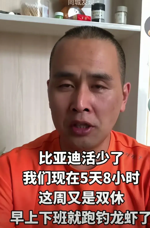 比亚迪公司员工含泪哭诉道，公司现在活儿少了，一天就工作8个小时，每周还双休，很久