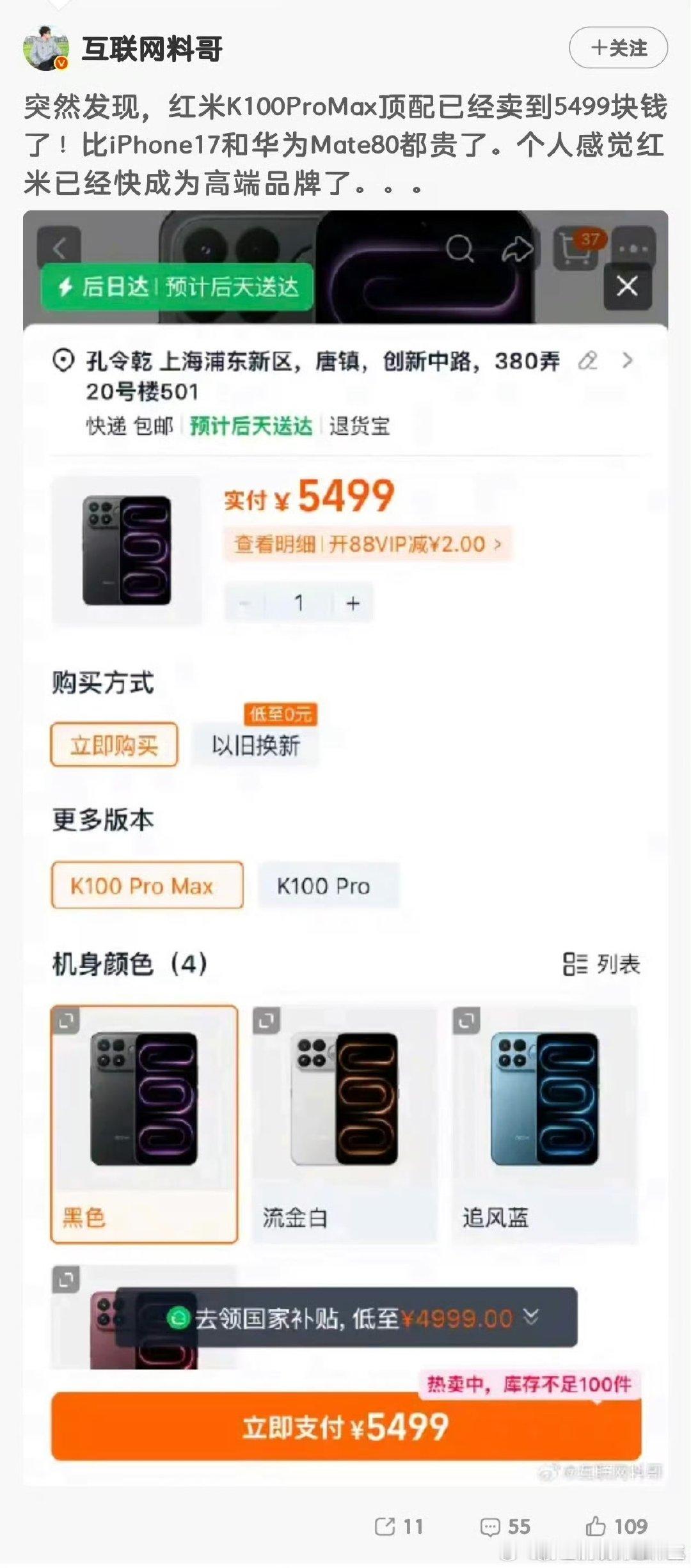 红米！妥妥的高端成了！[赞][赞][赞]​