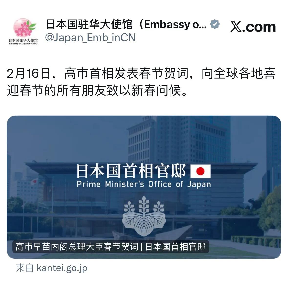 高市早苗也发布新春贺词：“谨向全球各地喜迎春节的所有朋友致以新春问候。在当前