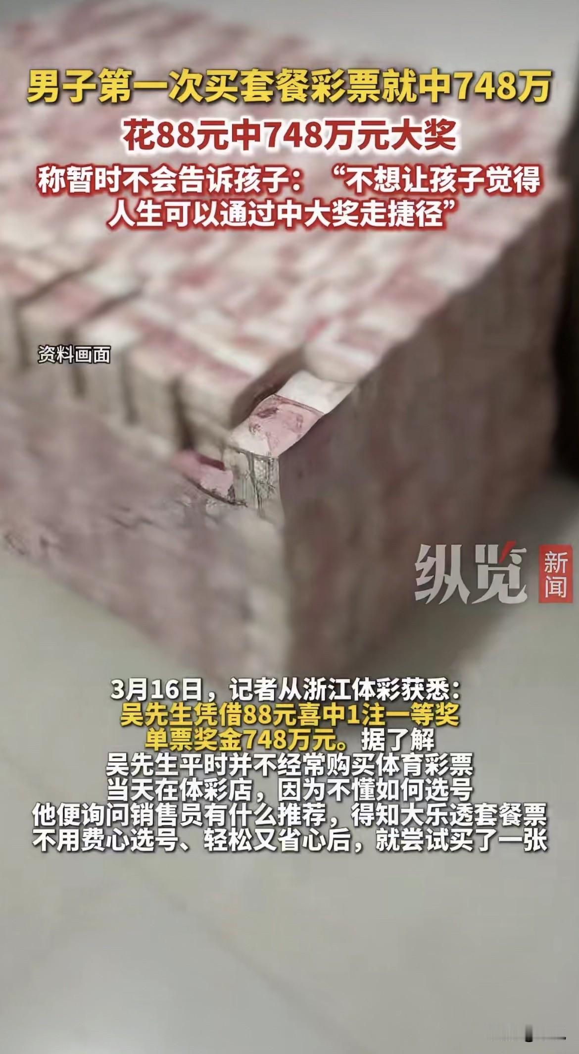 浙江绍兴那个中了748万的男人，这两天被骂惨了。不是因为他中了奖，是因为他干