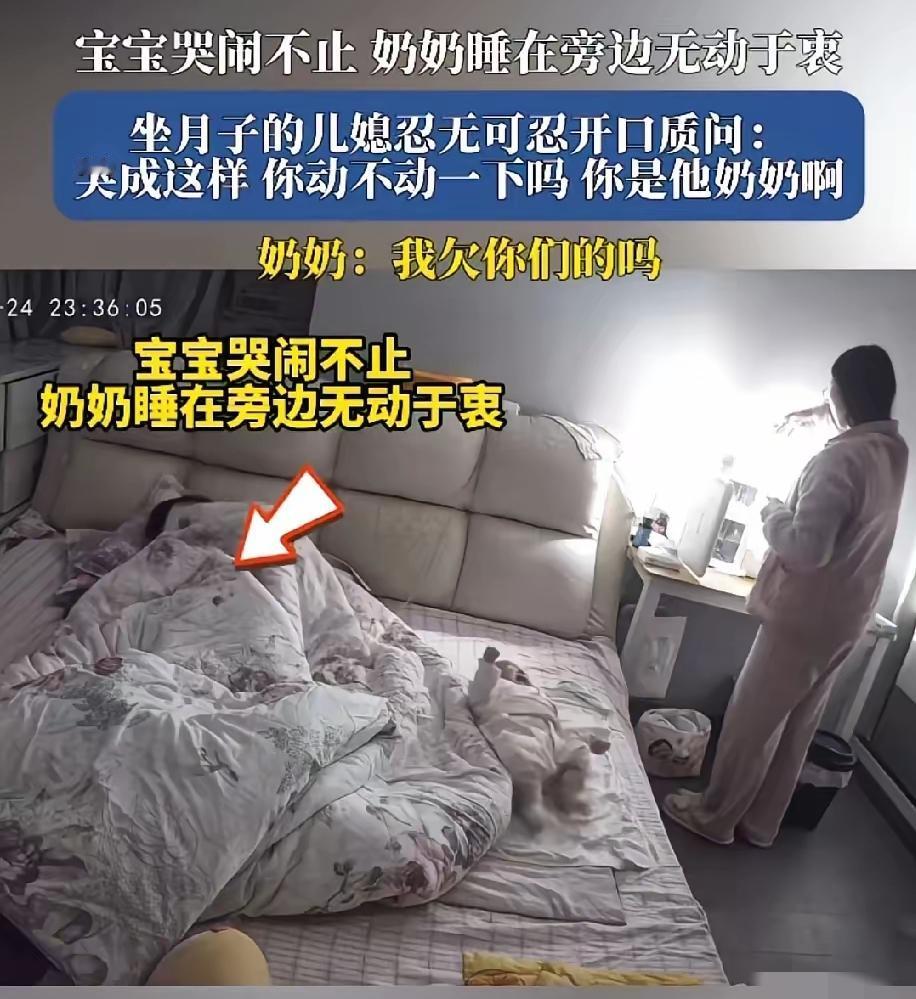 坐月子期间婆婆跟儿媳同睡，半夜儿媳起来泡奶粉，宝宝哭闹不止，婆婆睡在旁边无动于衷
