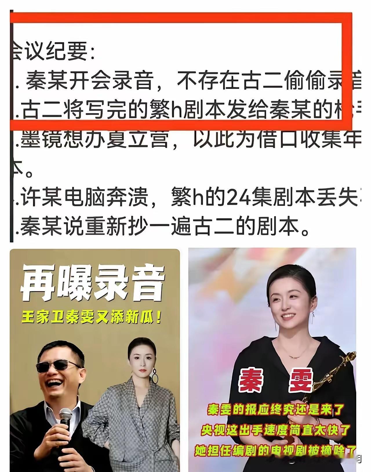 秦雯现在估计肠子都悔青了！她后悔的不是录音被曝光，也不是人设崩塌，而是把古二