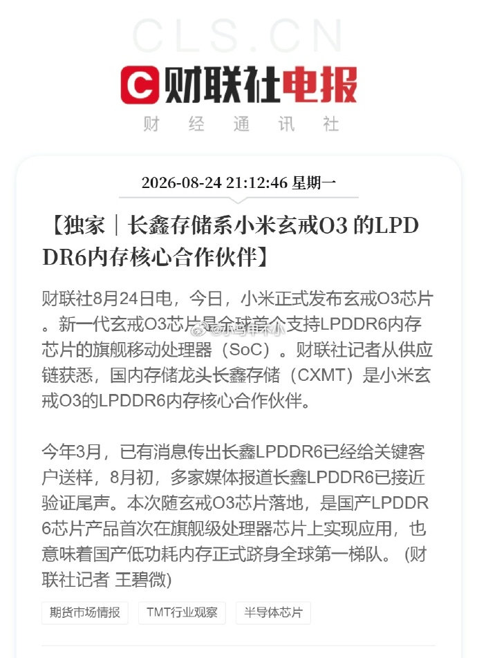 这值得多多宣传#国产LPDDR6内存首登旗舰芯片#国产内存和海外巨头同一代际，同一时间窗口，同台竞技