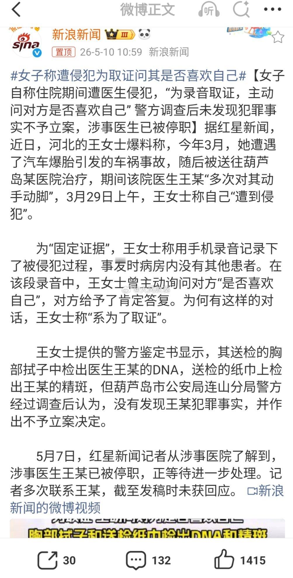 女子称遭侵犯为取证问其是否喜欢自己这种录音，是证明被强迫的证据呢，还是证明自愿的