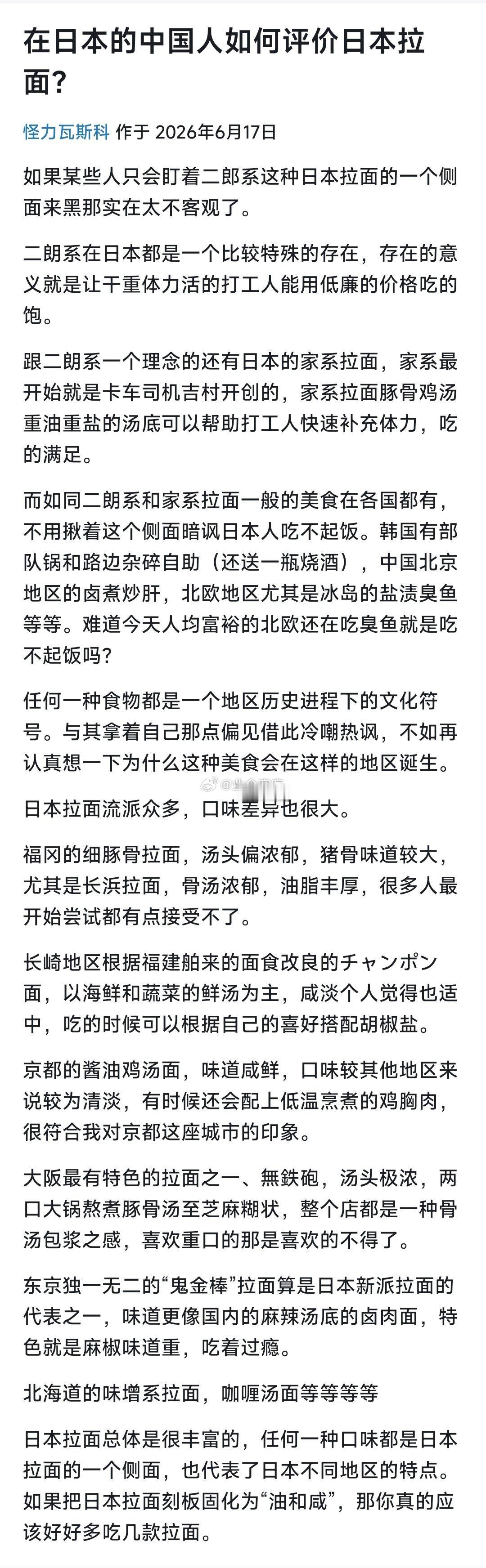 在日本的中国人如何评价日本拉面？