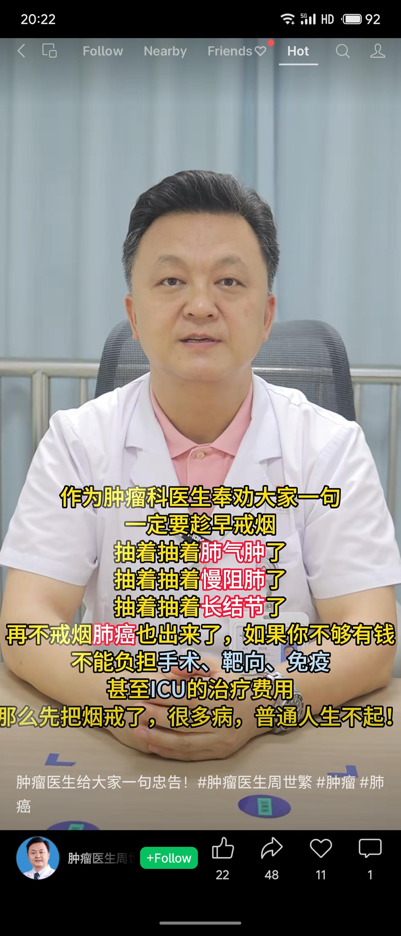 肿瘤科医生忠告尽早戒烟：吸烟可致肺气肿、慢阻肺、肺结节，甚至肺癌；治疗手术、靶向