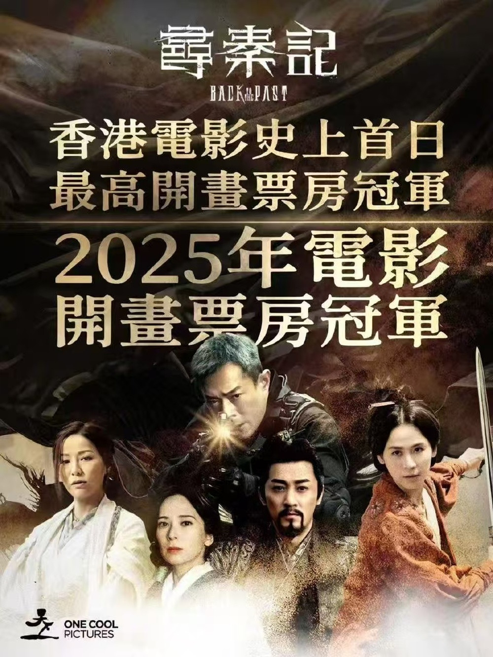 电影《寻秦记》破香港影史首日票房纪录