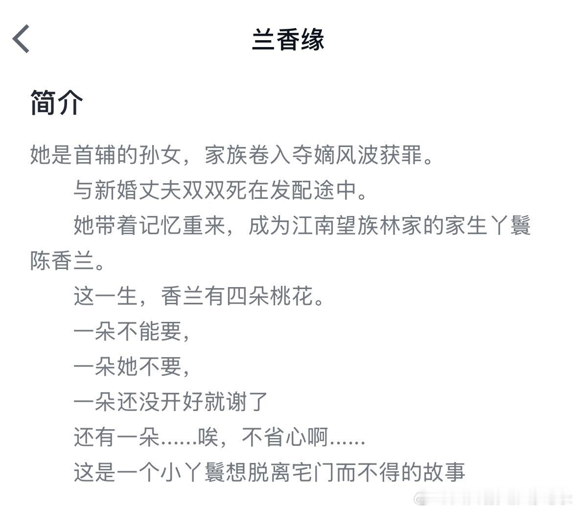 禾晏山《兰香缘》强取豪夺天花板，“活人”宅斗分恶善。非常值得强推的一本小说，最让