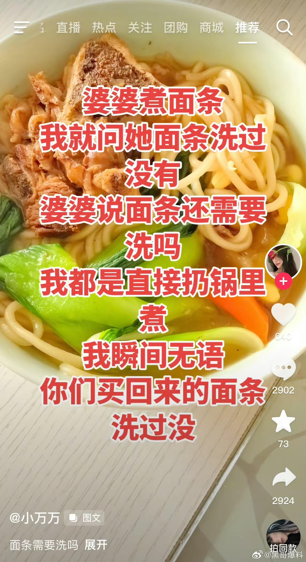 媳妇控诉婆婆面条不洗直接煮，评论区炸了。有网友留言说面条要洗的，最好开洗衣机，放