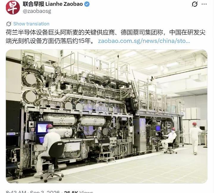 “新加坡联合早报今天（9月3日）报道：“荷兰半导体设备巨头阿斯麦的关键供应商、德