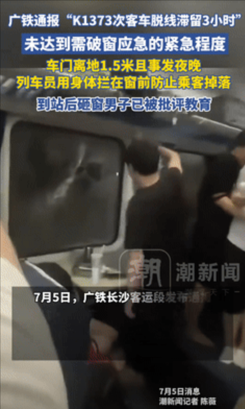 黑衣小伙列车上砸窗后续：官方透露细节，称当时未达到应急破窗的程度，小伙已被批评教