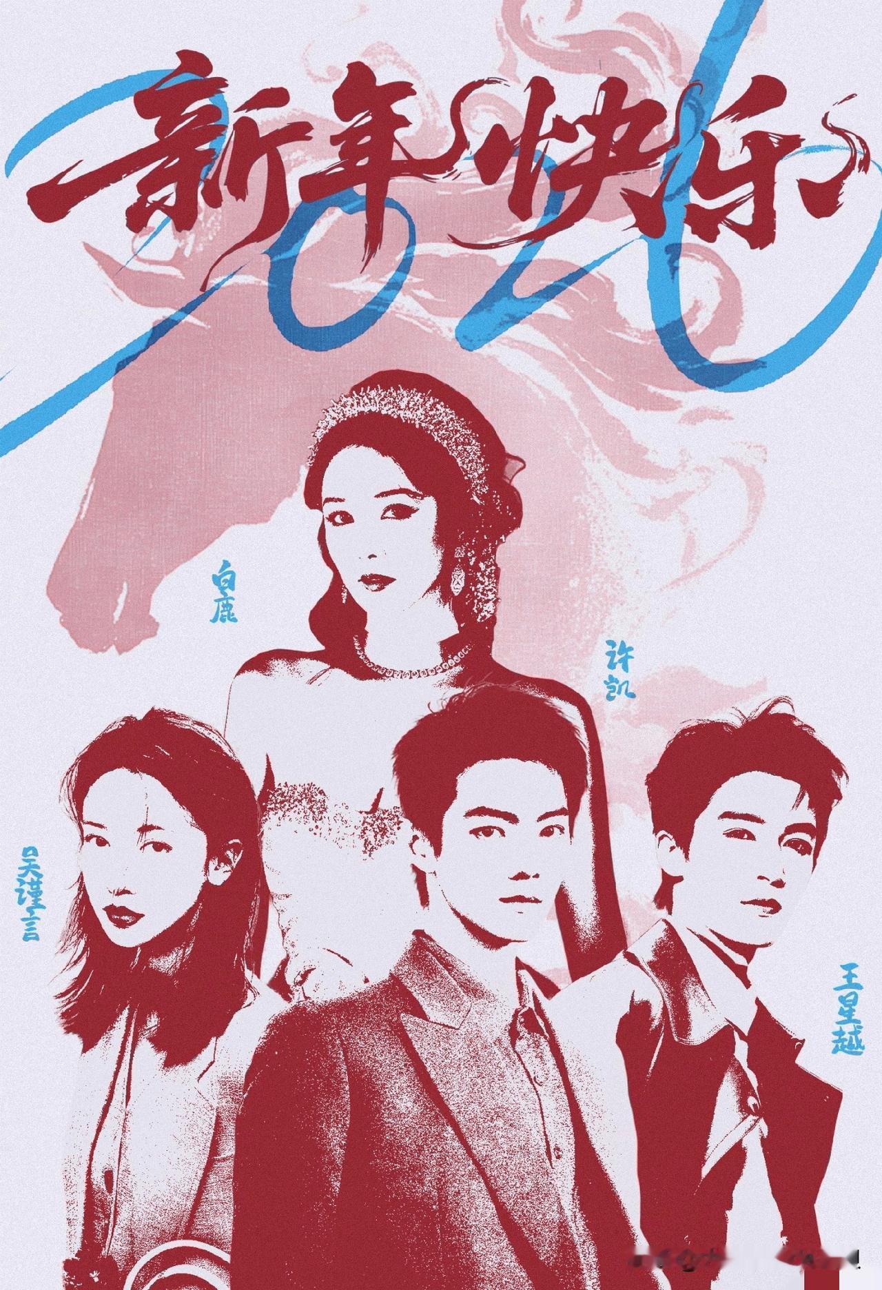 于正虽然嘴上说着吴谨言是一姐，但是心里明显更爱白鹿。这也能理解。白鹿是顶流?