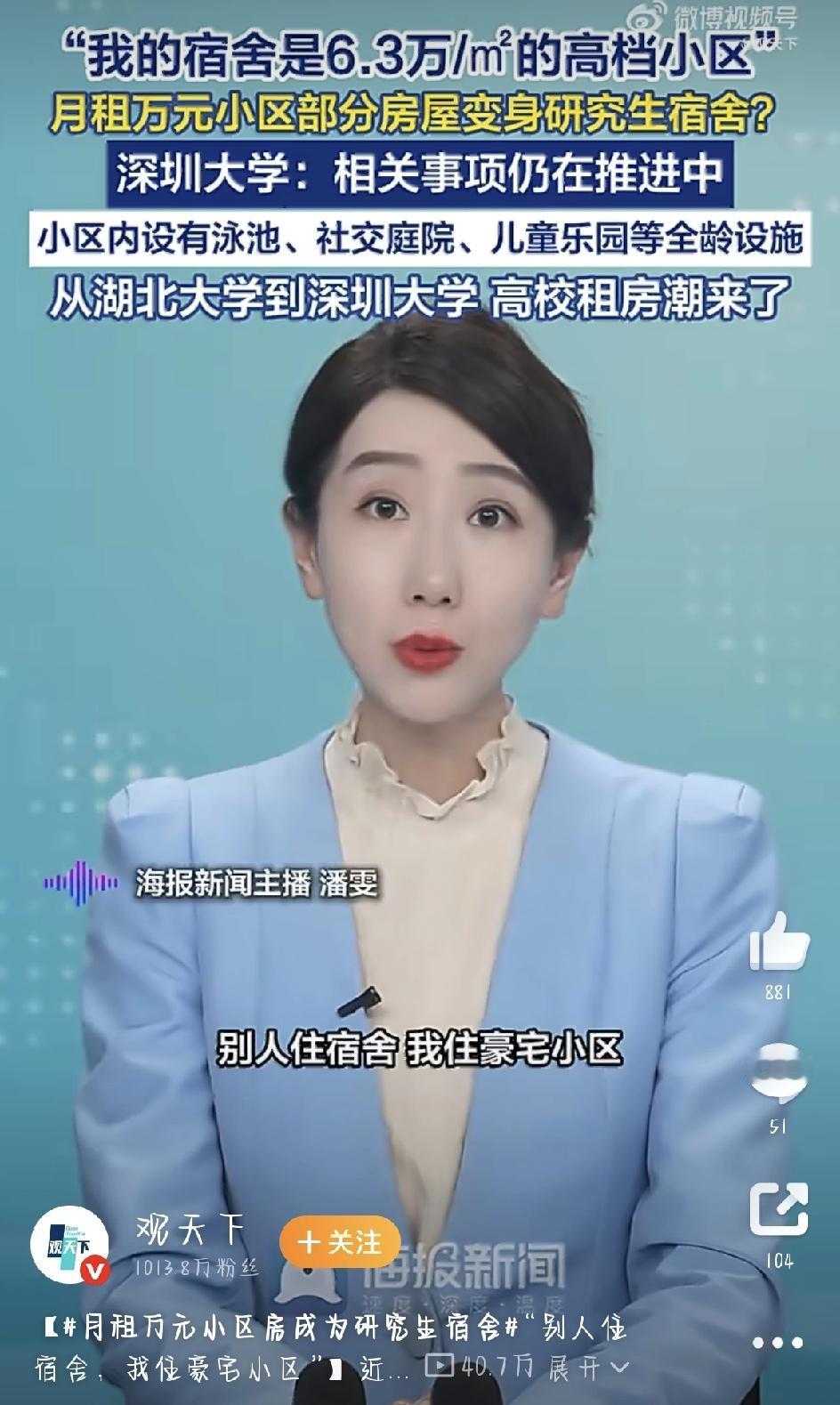 最近有个消息炸开了锅：深圳大学的研究生，可能要住上月租上万的高端小区了！事情是