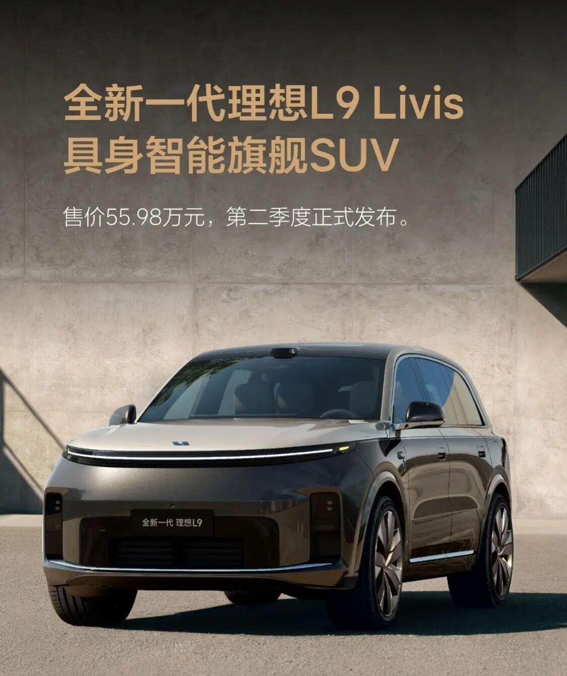 理想L9Livis即将重磅来袭你会选择它吗？理想L9Livis，具身智能旗舰