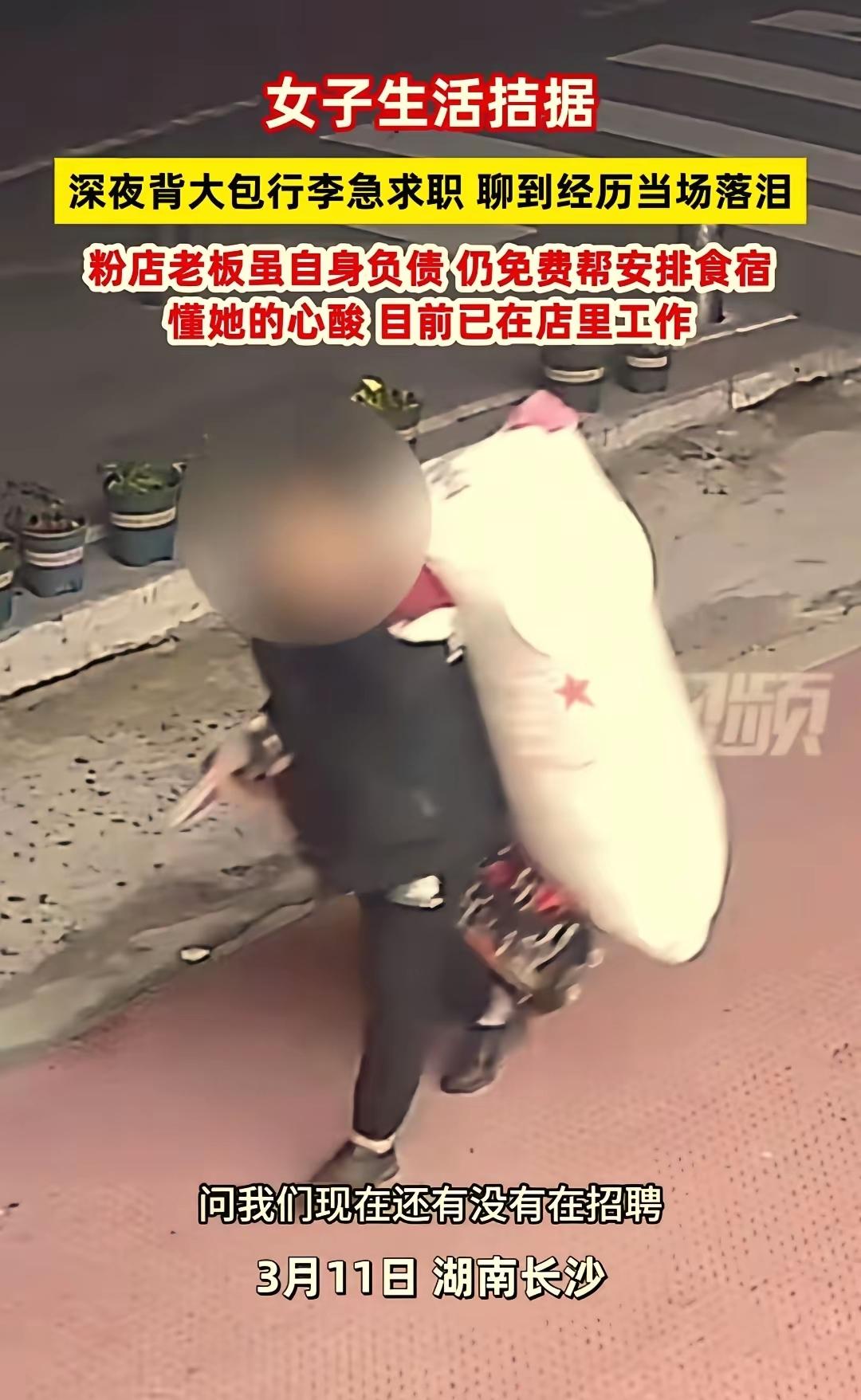 太仗义了！长沙深夜街头这一幕，真的看哭了多少打工人。凌晨快打烊，一位大姐拖