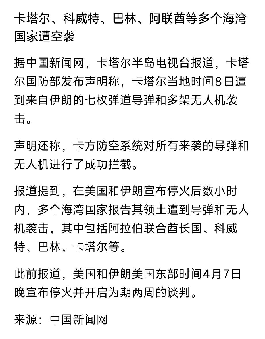 停火作废！海湾四国遭伊朗导弹雨，中东全面开战，油价铝价要爆！美伊刚宣布停火