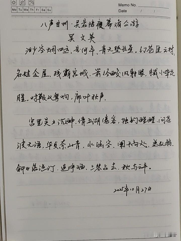 抄书第983天（2025年10月27日）静心✔戒浮躁，一笔一划。