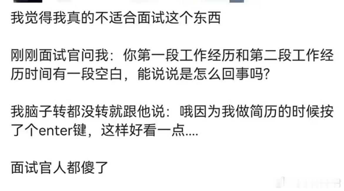 实习生神奇的脑回路​​​