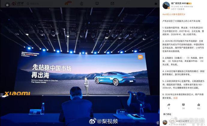 【小米汽车拟明年出海，小米汽车出海规划】4月27日，据博主分享，在当天的小米投