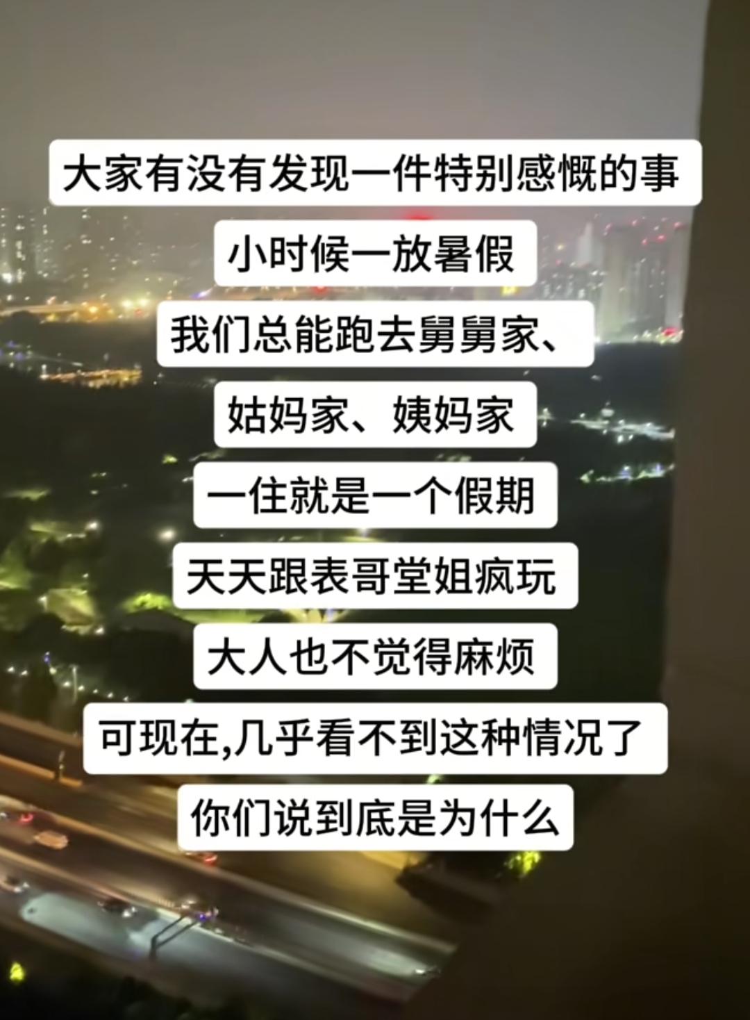 小时候每到暑假就去亲戚家住，为什么现在几乎不见了？我小时候，每到暑假就会去我姑