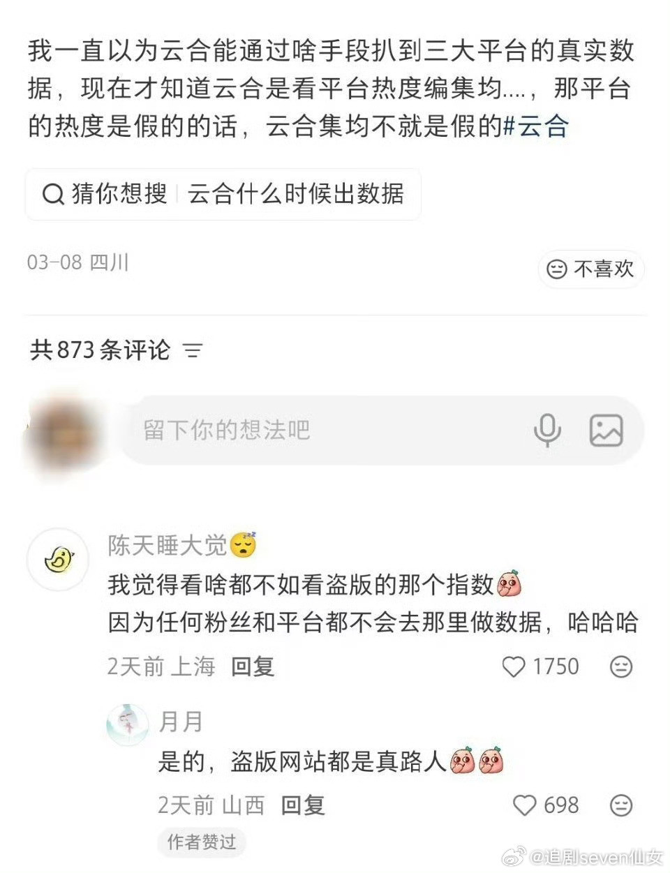 网友热议：视频平台的热度是操控的，数据是可氵的，D版指数才是判断播剧好不好（还是