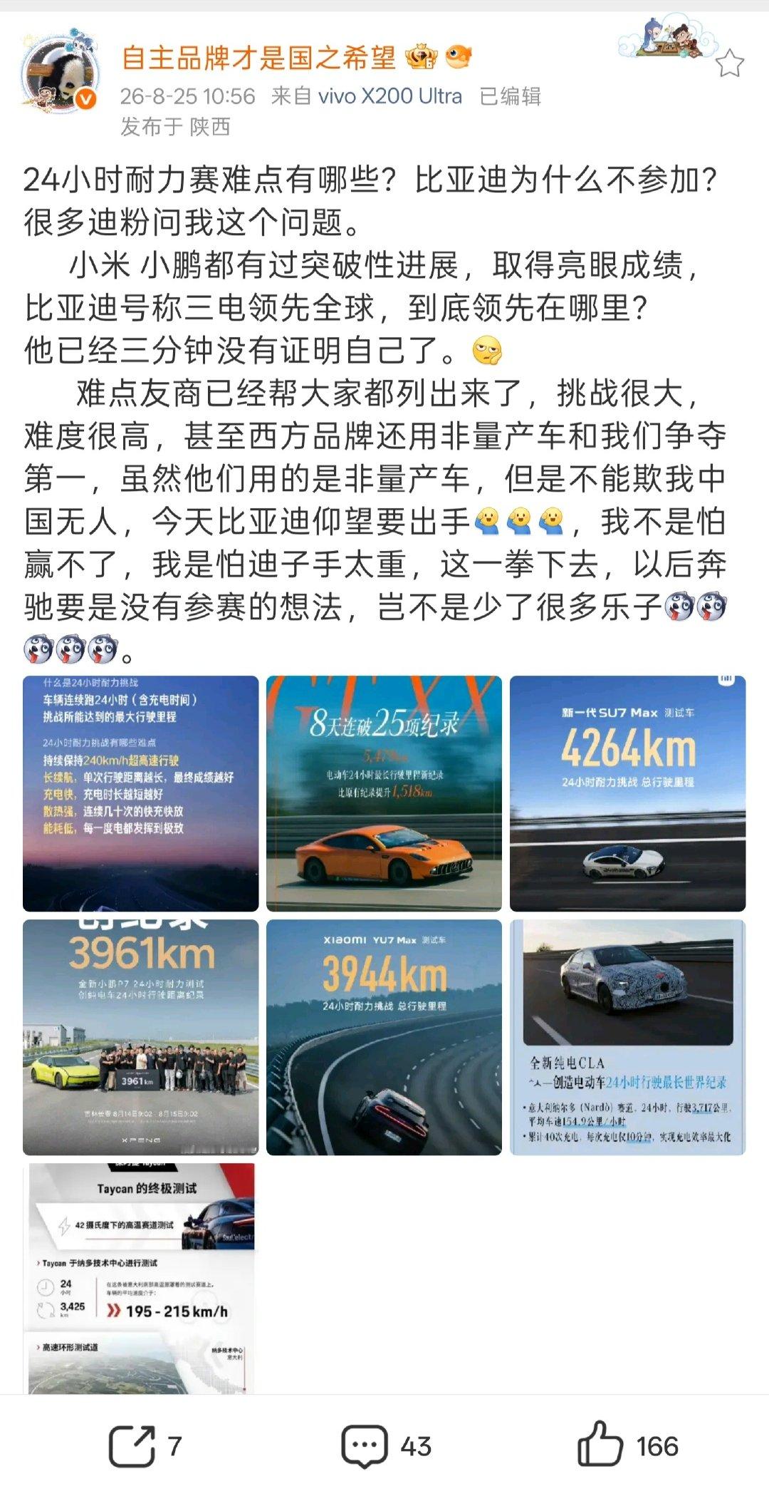 这一拳下去，奔驰、小米和小鹏的24小时耐力赛记录破了吗？能不能破纪录不重要，整一个“别人甚至都不敢测