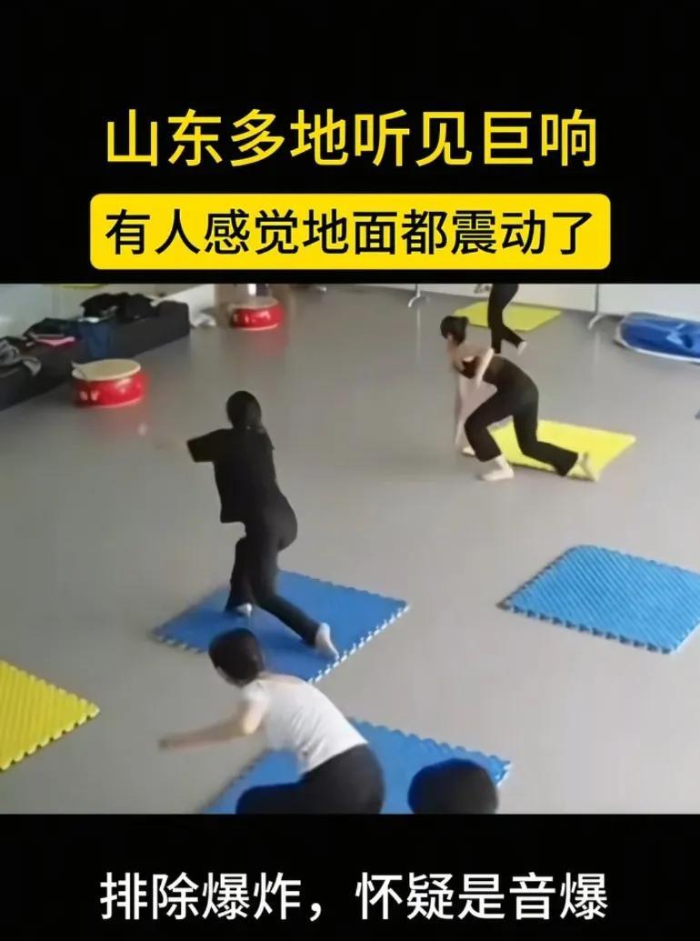 山东多地听到巨响！地面都震动了，你们说，最近是不是偷偷的跟某国家打架呢？看新闻